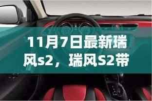 最新瑞风S2启程,与自然美景的邂逅,探寻内心宁静与平和之旅