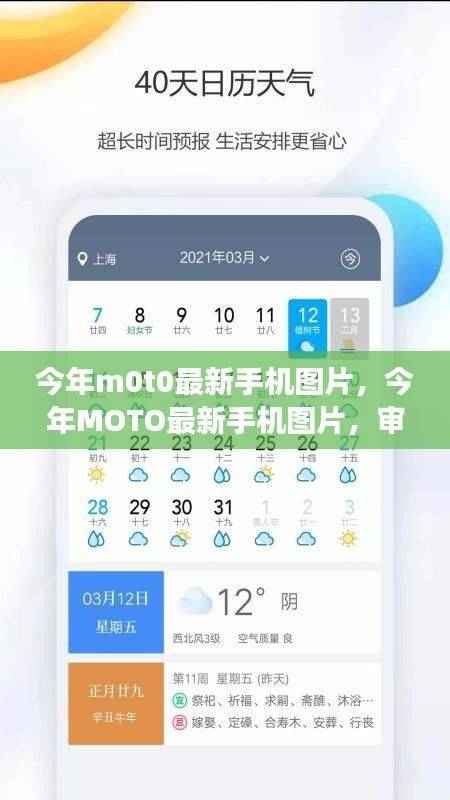 今年MOTO最新手机图片,审美趋势与个人立场的探索