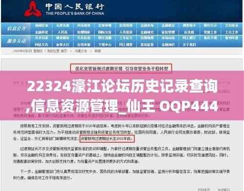 22324濠江论坛历史记录查询,信息资源管理_仙王 OQP444.96