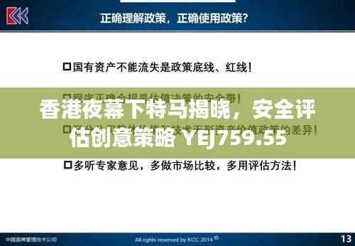 香港夜幕下特马揭晓,安全评估创意策略 YEJ759.55
