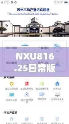 NXU816.25日常版:7777888888精准管家安全策略深度解析