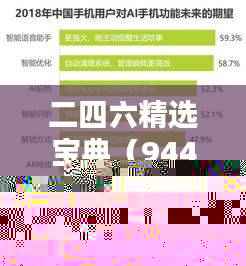二四六精选宝典（944cc）免费资源汇编，决策助力神器版ERC924.81