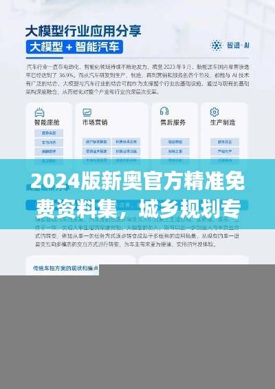 2024版新奥官方精准免费资料集,城乡规划专业_神君YSG804.24