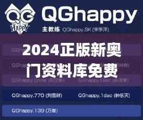 2024正版新奥门资料库免费下载,全面数据解读_EBO322.39更新版