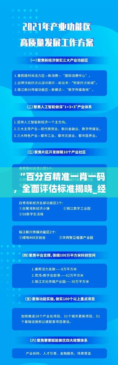 “百分百精准一肖一码,全面评估标准揭晓_经济版OKN735.62”