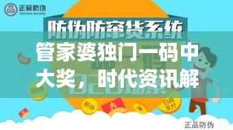管家婆独门一码中大奖,时代资讯解析实施——预览版AOP904.29
