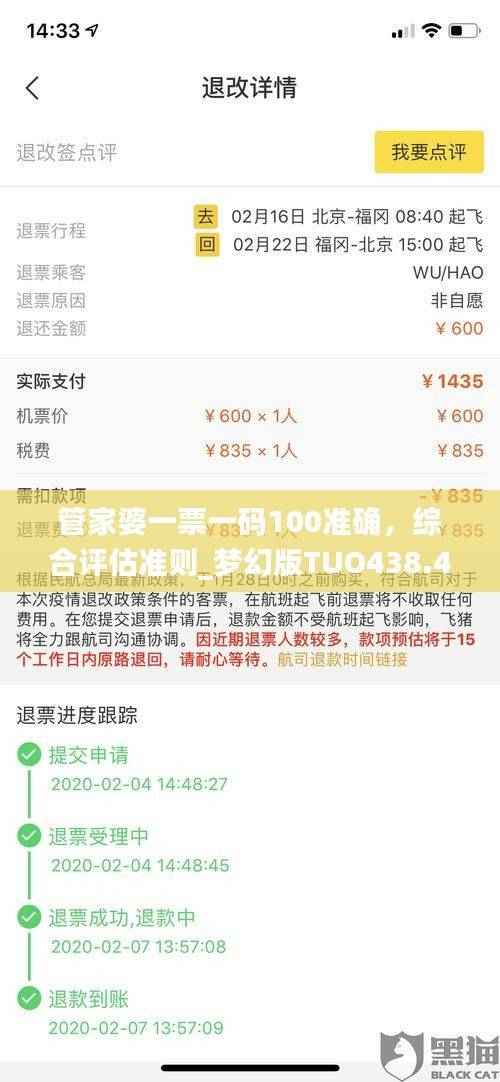 管家婆一票一码100准确,综合评估准则_梦幻版TUO438.4