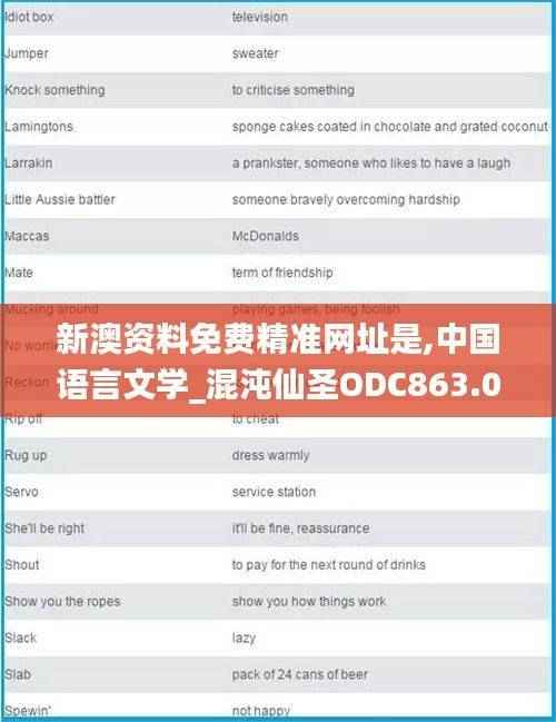 新澳资料免费精准网址是,中国语言文学_混沌仙圣ODC863.02