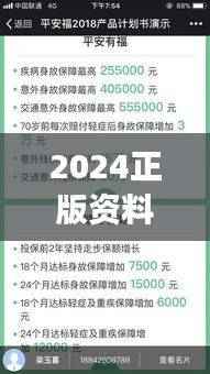 2024正版资料免费宝典功能详解:安全策略剖析与SIP634.94挑战版揭秘