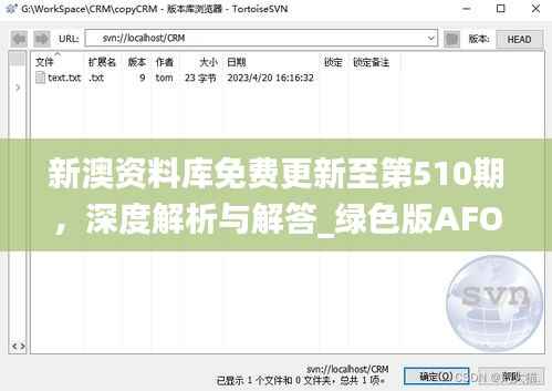 新澳资料库免费更新至第510期，深度解析与解答_绿色版AFO68.85