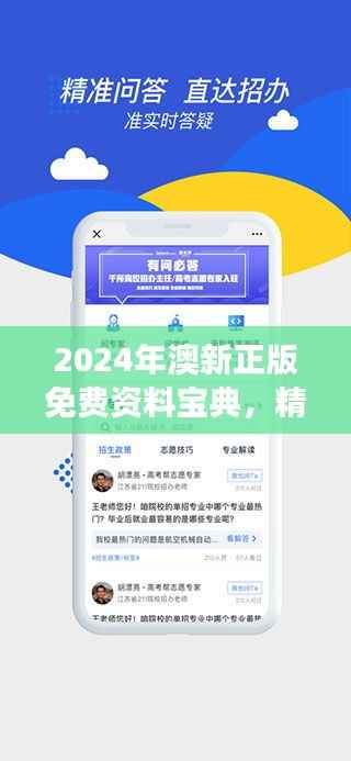 2024年澳新正版免费资料宝典,精华解读迷你版UVD684.59