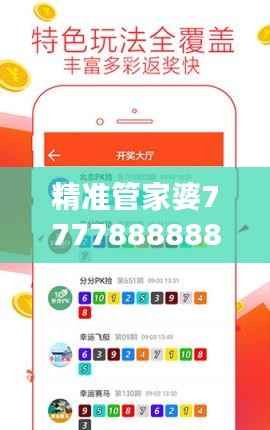 精准管家婆7777888888安全策略揭秘：直观API979.01版设计分析