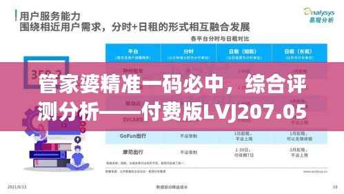 管家婆精准一码必中,综合评测分析——付费版LVJ207.05