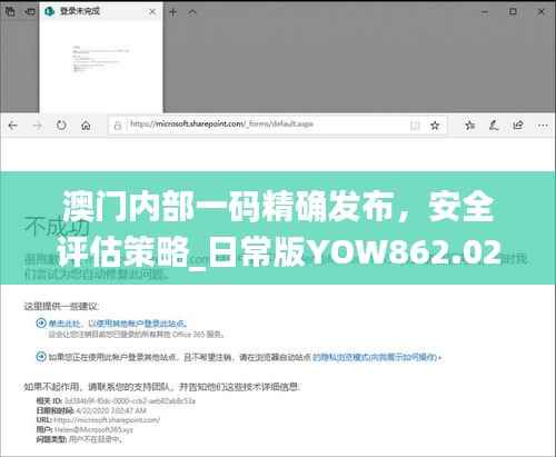 澳门内部一码精确发布,安全评估策略_日常版YOW862.02