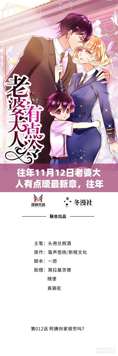 往年11月12日老婆大人有点暧最新章深度评测与介绍