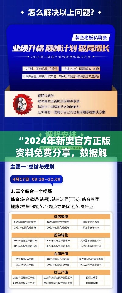 “2024年新奥官方正版资料免费分享,数据解析版JMI541.85薄荷版”