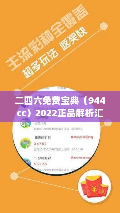 二四六免费宝典(944cc)2022正品解析汇总_薄荷版QSH612.55