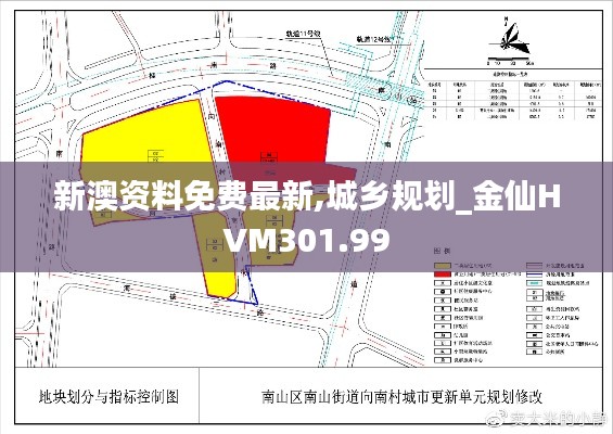 新澳资料免费最新,城乡规划_金仙HVM301.99