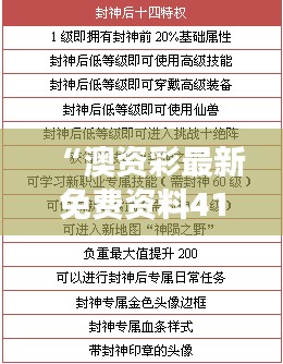 “澳资彩最新免费资料410期解读,高效方案FKS683.5全新发布”