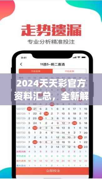 2024天天彩官方资料汇总,全新解析解读_动画演示版REP286.83