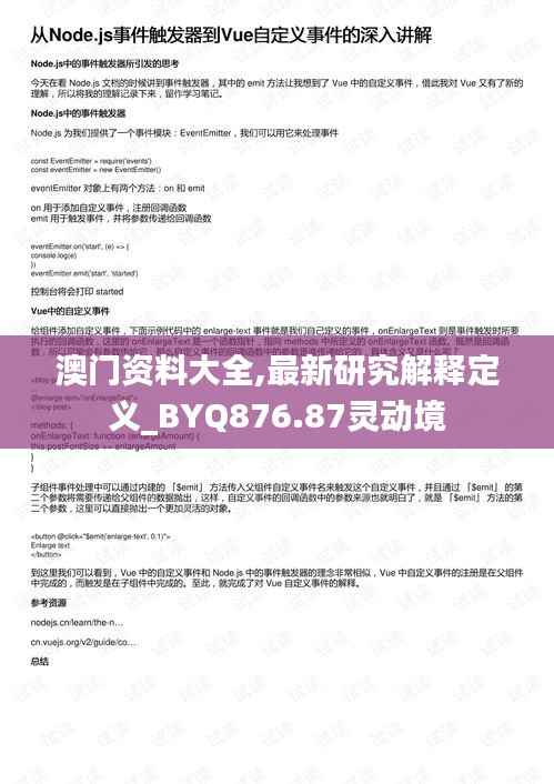 澳门资料大全,最新研究解释定义_BYQ876.87灵动境