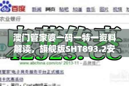 澳门管家婆一码一特一资料解读，旗舰版SHT893.2安全策略分析