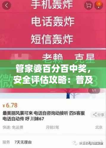 管家婆百分百中奖,安全评估攻略:普及版VSX89.83对比