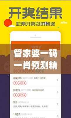 管家婆一码一肖预测精准,最新热门解读详解_视频解析DBX848.33