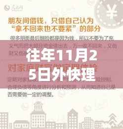 历年11月25日外快理财新闻回顾,深度解析事件背景与影响