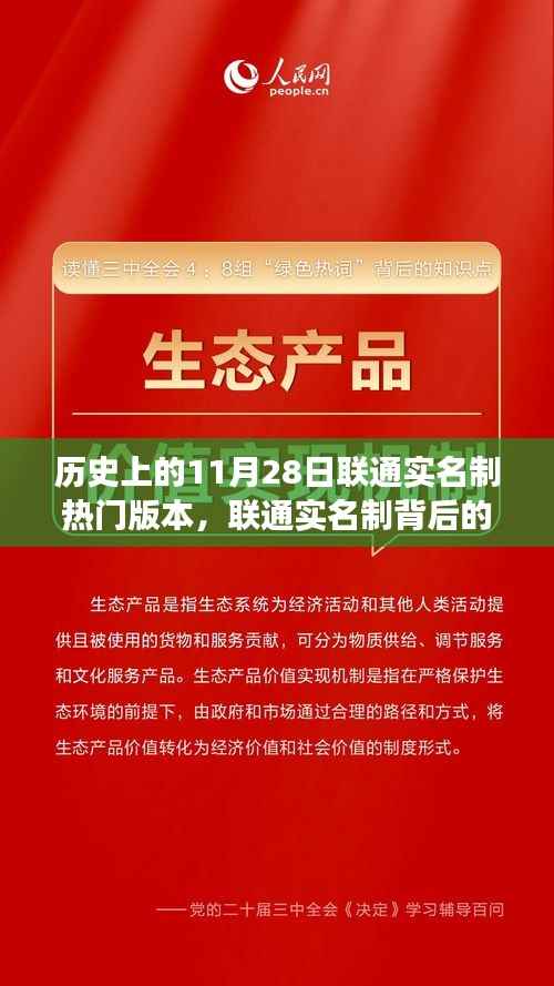 联通实名制背后的故事,历史上的重要时刻回顾与热门版本揭秘