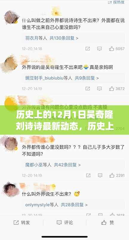 历史上的12月1日,吴奇隆与刘诗诗的最新动态及励志故事,拥抱变化带来的自信与成就感之旅