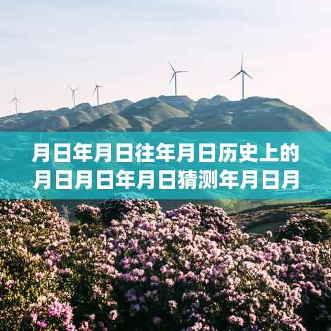 乌蒙大草原的成长变迁与实时客流量，历史、变迁与成就感的协奏曲