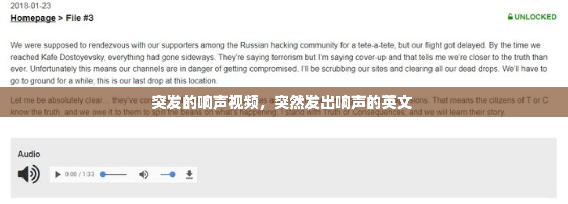 突发的响声视频，突然发出响声的英文 