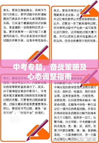 中考专题,备战策略及心态调整指南