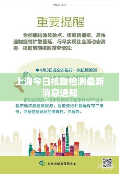上海今日核酸检测最新消息通知
